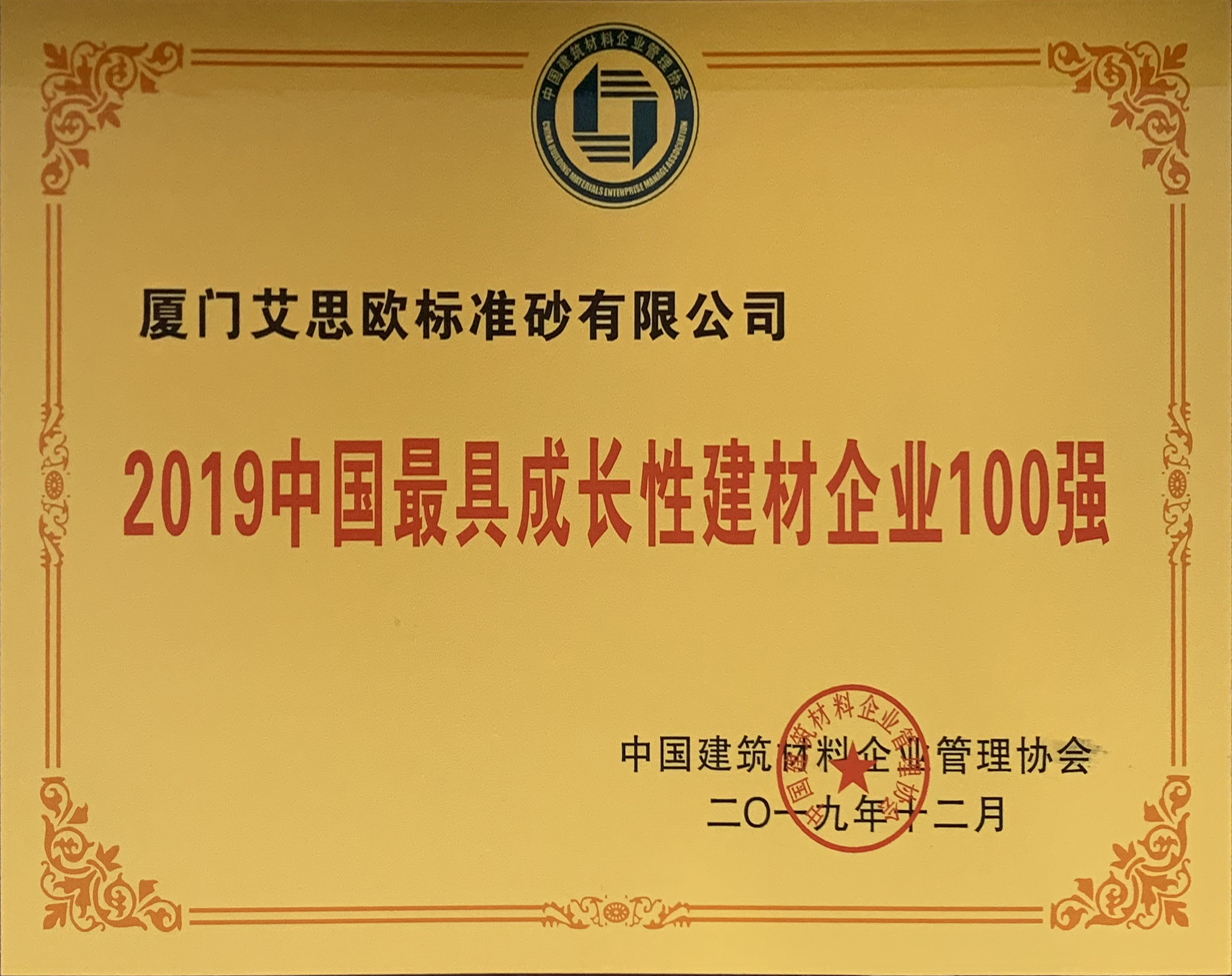 2019中國(guó)最具成長(zhǎng)性建材企業(yè)100強(qiáng)