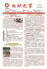 《標(biāo)砂之窗》第2期 （2019年7月)