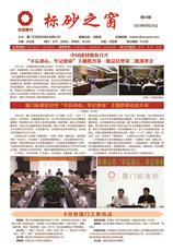 《標(biāo)砂之窗》第4期 （2019年9月)