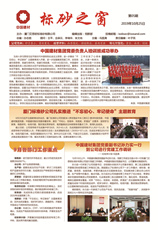 《標(biāo)砂之窗》第5期 （2019年10月)