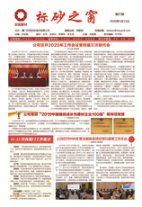 《標(biāo)砂之窗》第7期 （2019年12月)