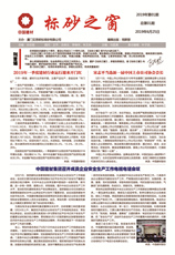 《標(biāo)砂之窗》第1期 （2019年6月)
