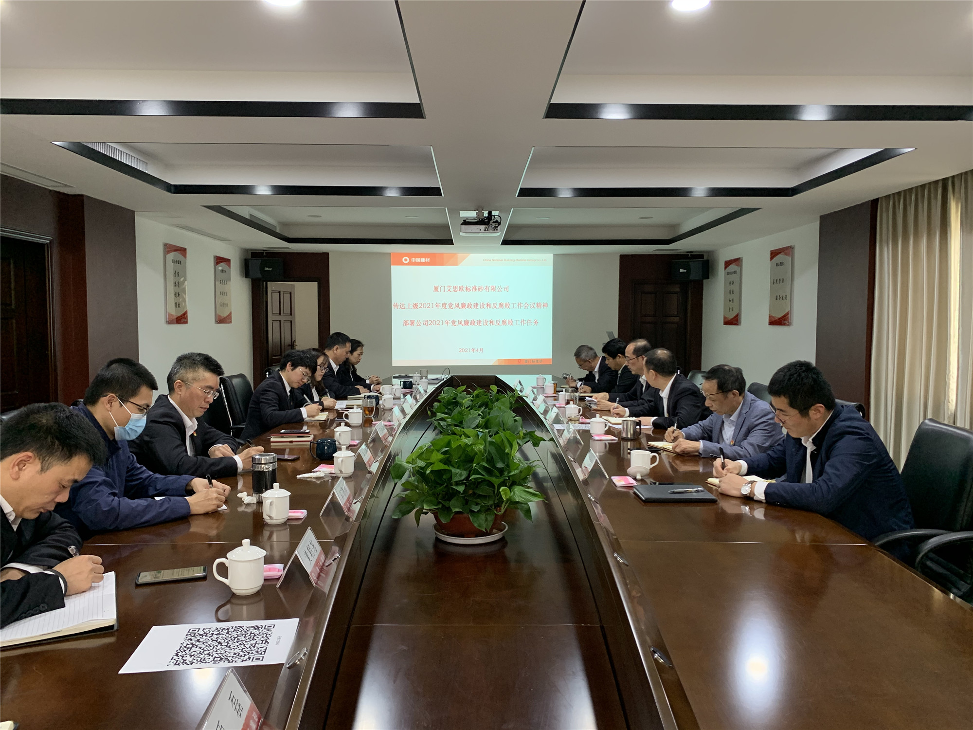 廈門標(biāo)準(zhǔn)砂黨委召開2021年黨風(fēng)廉政建設(shè)和反腐敗工作會議