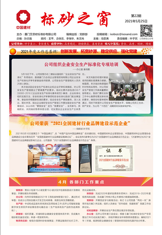 《標(biāo)砂之窗》第22期 （2021年5月)