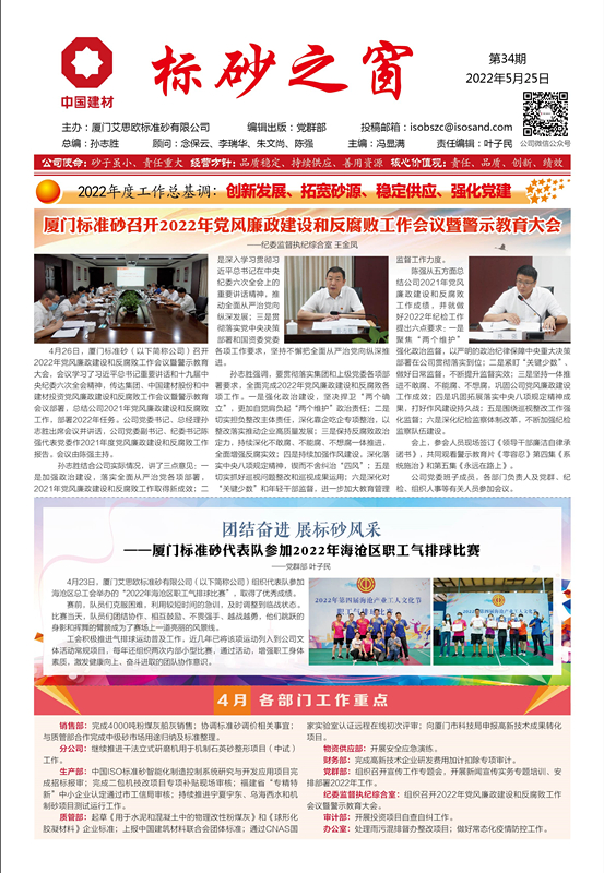 《標(biāo)砂之窗》第34期 （2022年5月)