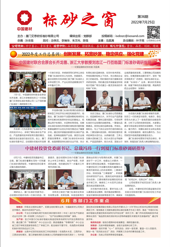 《標(biāo)砂之窗》第36期 （2022年7月)