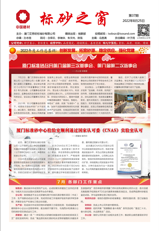 《標(biāo)砂之窗》第37期 （2022年8月)