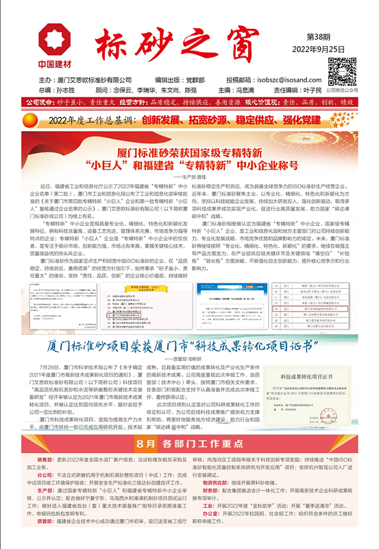 《標(biāo)砂之窗》第38期 （2022年9月)