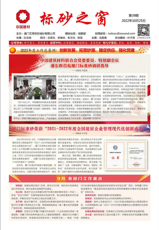 《標(biāo)砂之窗》第39期 （2022年10月)