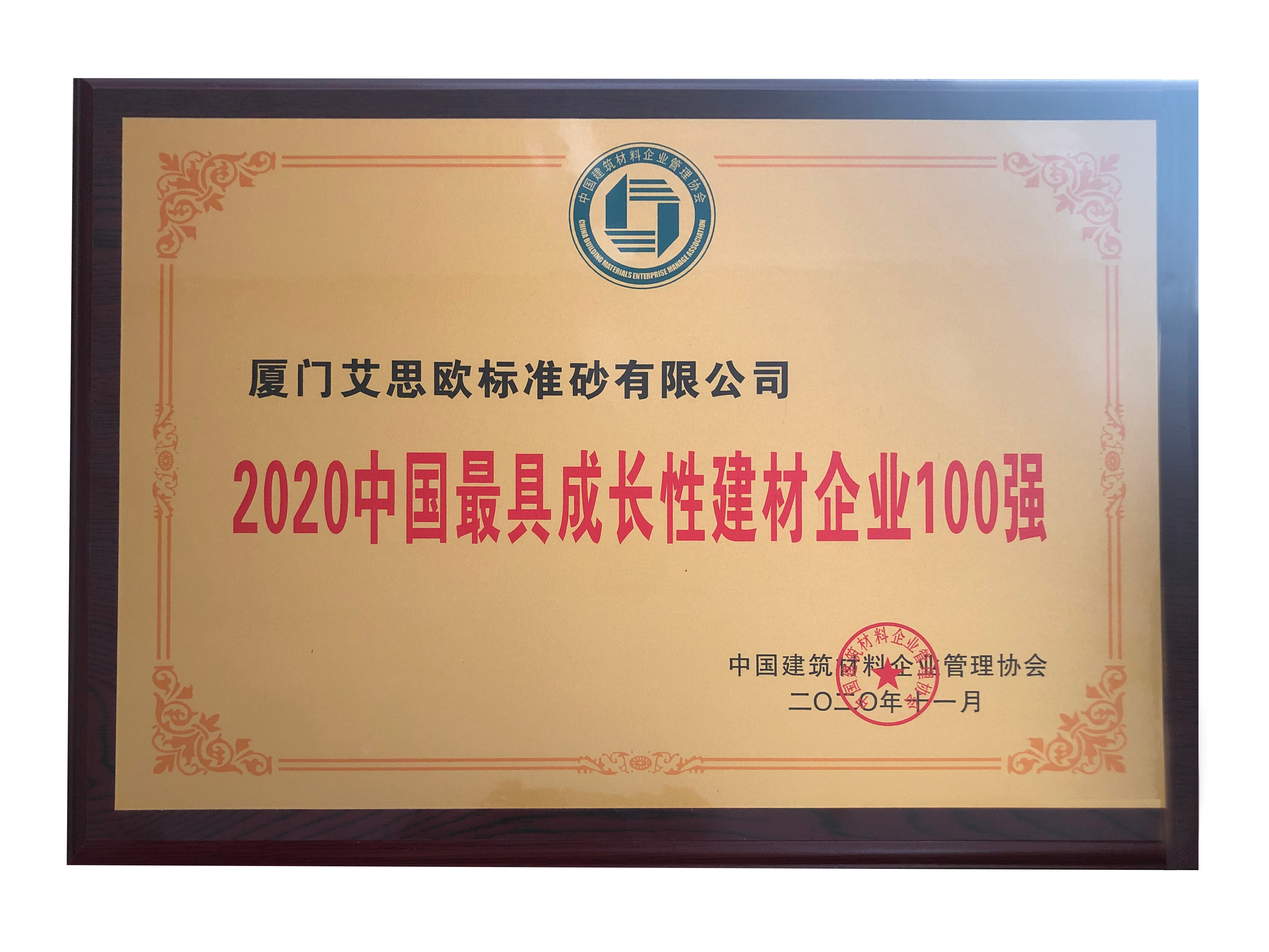 2021中國(guó)最具成長(zhǎng)性建材企業(yè)100強(qiáng)