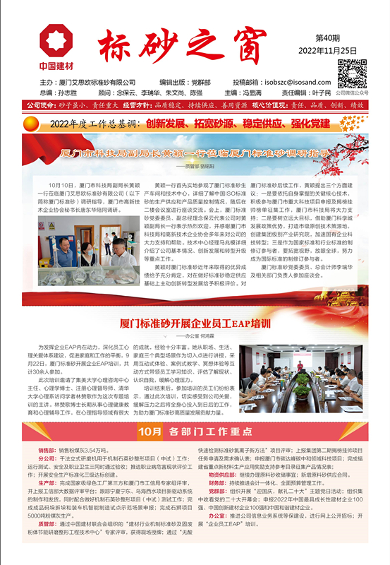 《標(biāo)砂之窗》第40期 （2022年11月)
