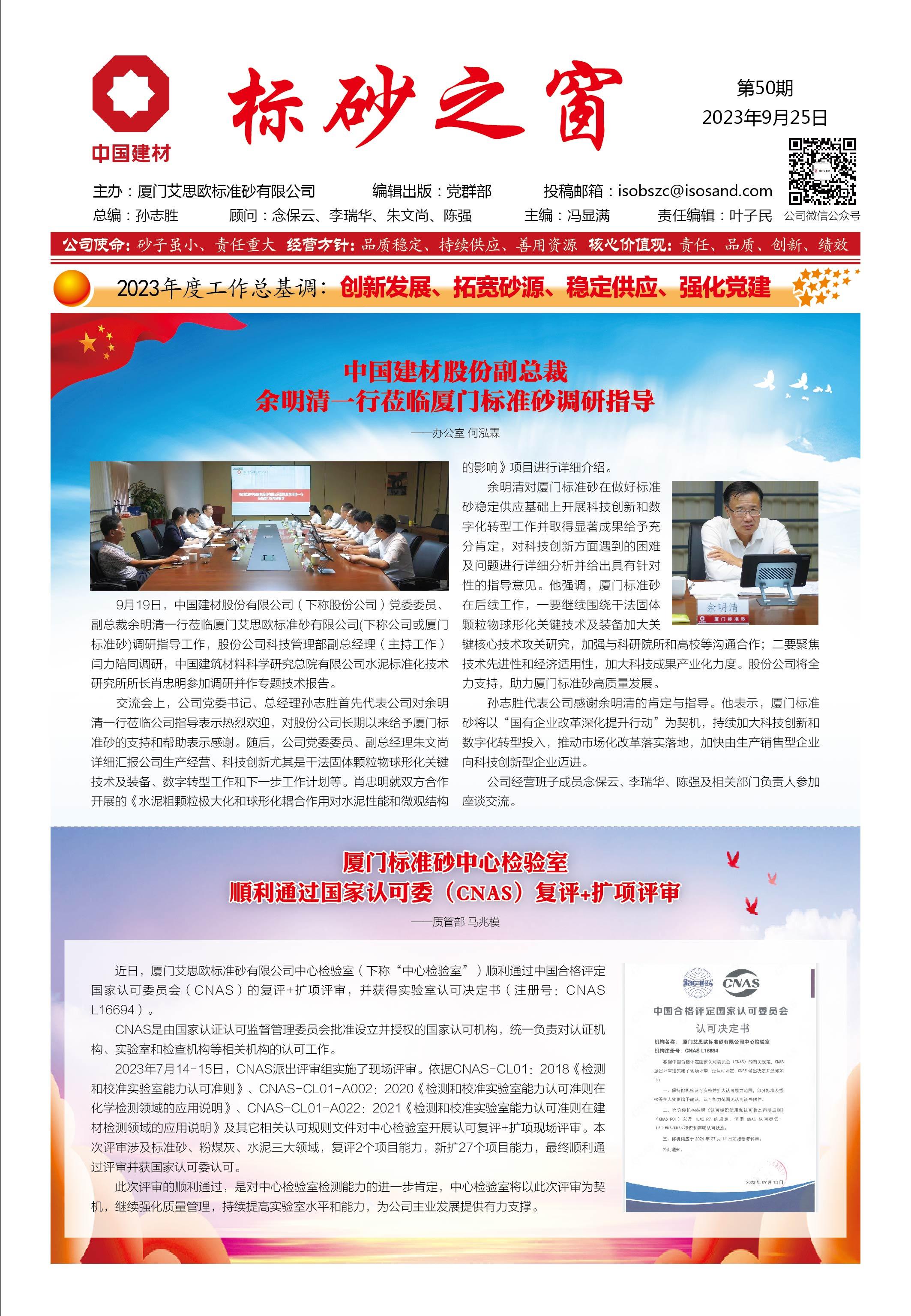 《標砂之窗》第50期 （2023年9月)