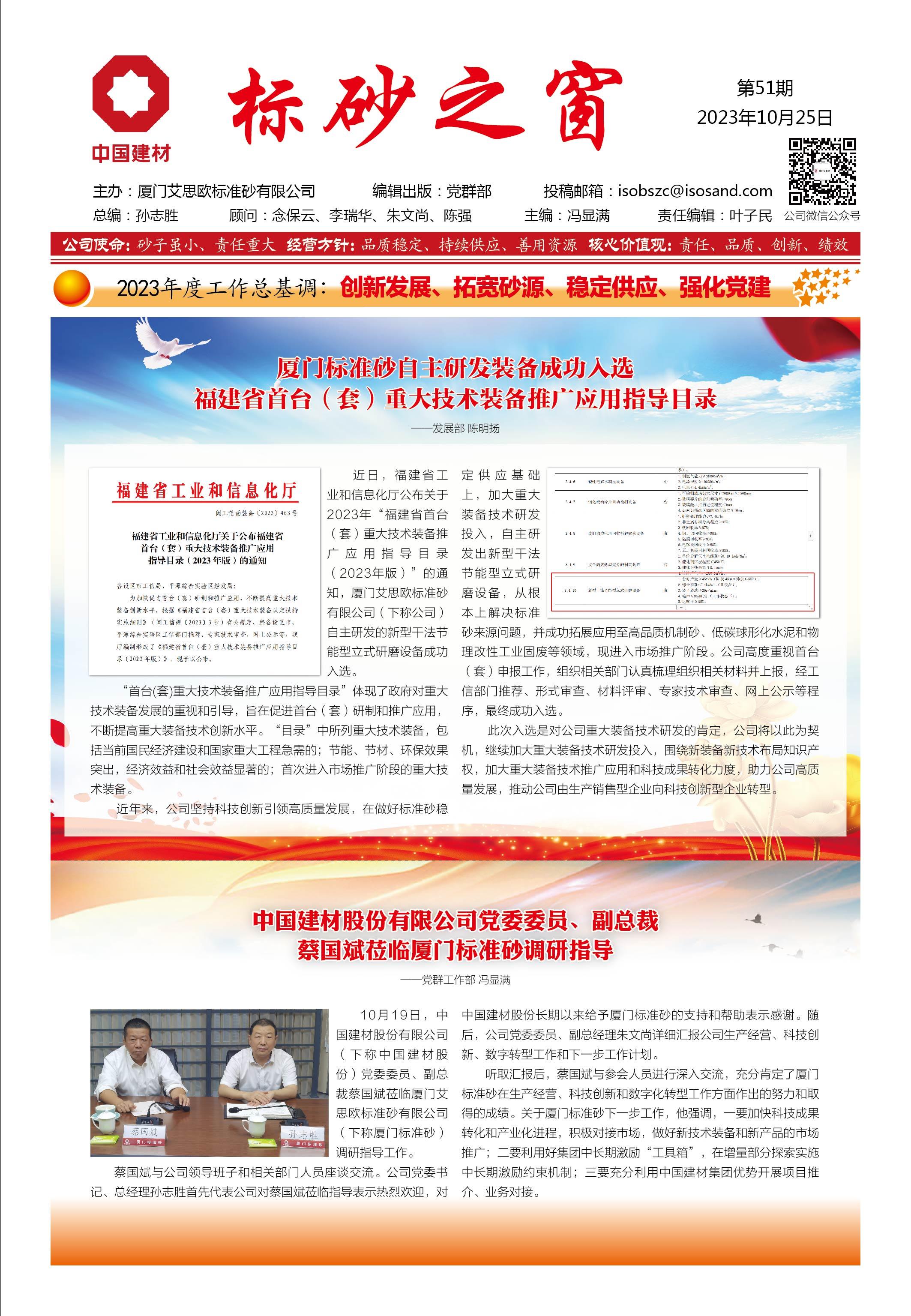 《標砂之窗》第51期 （2023年10月)