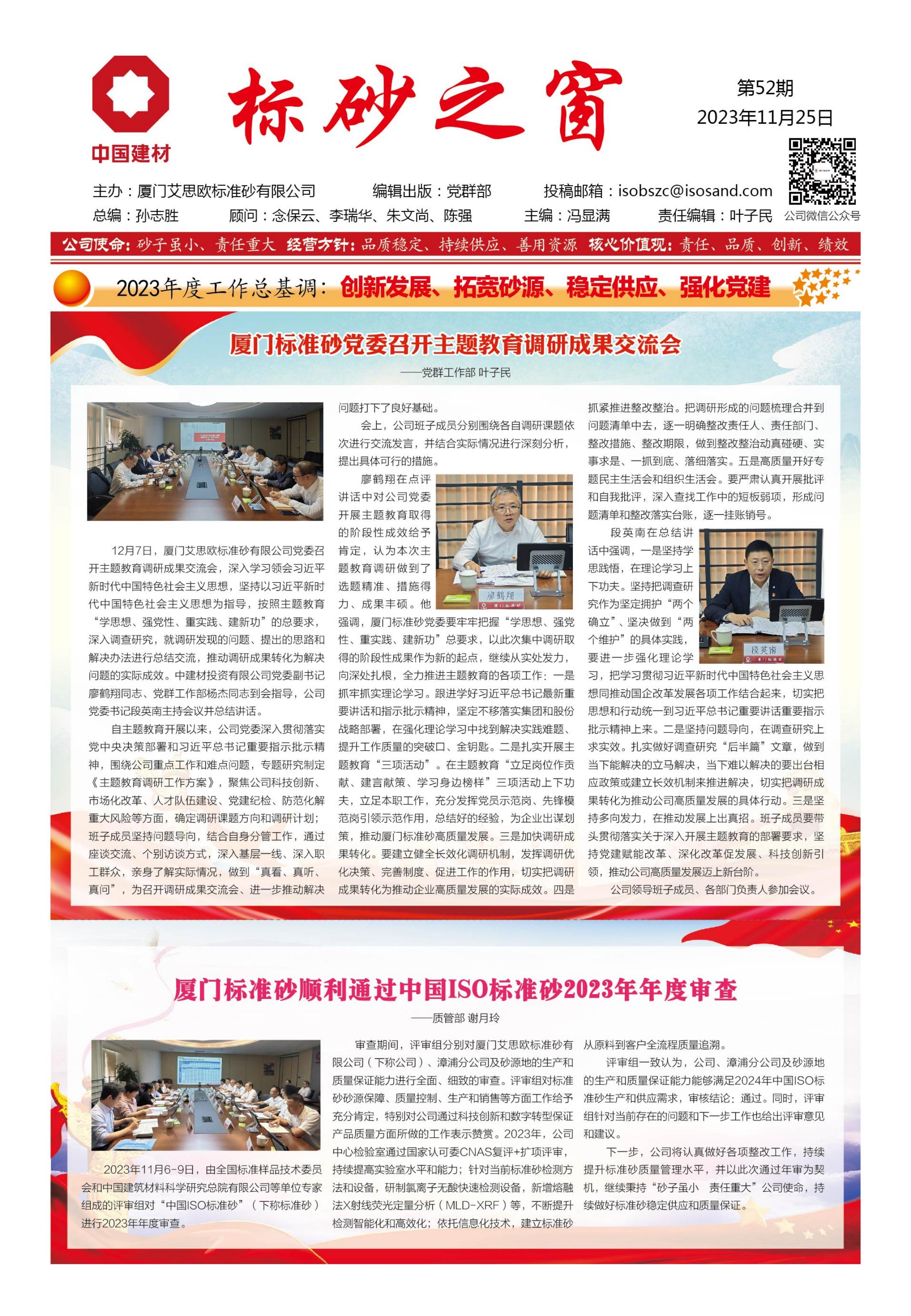 《標砂之窗》第52期 （2023年11月)
