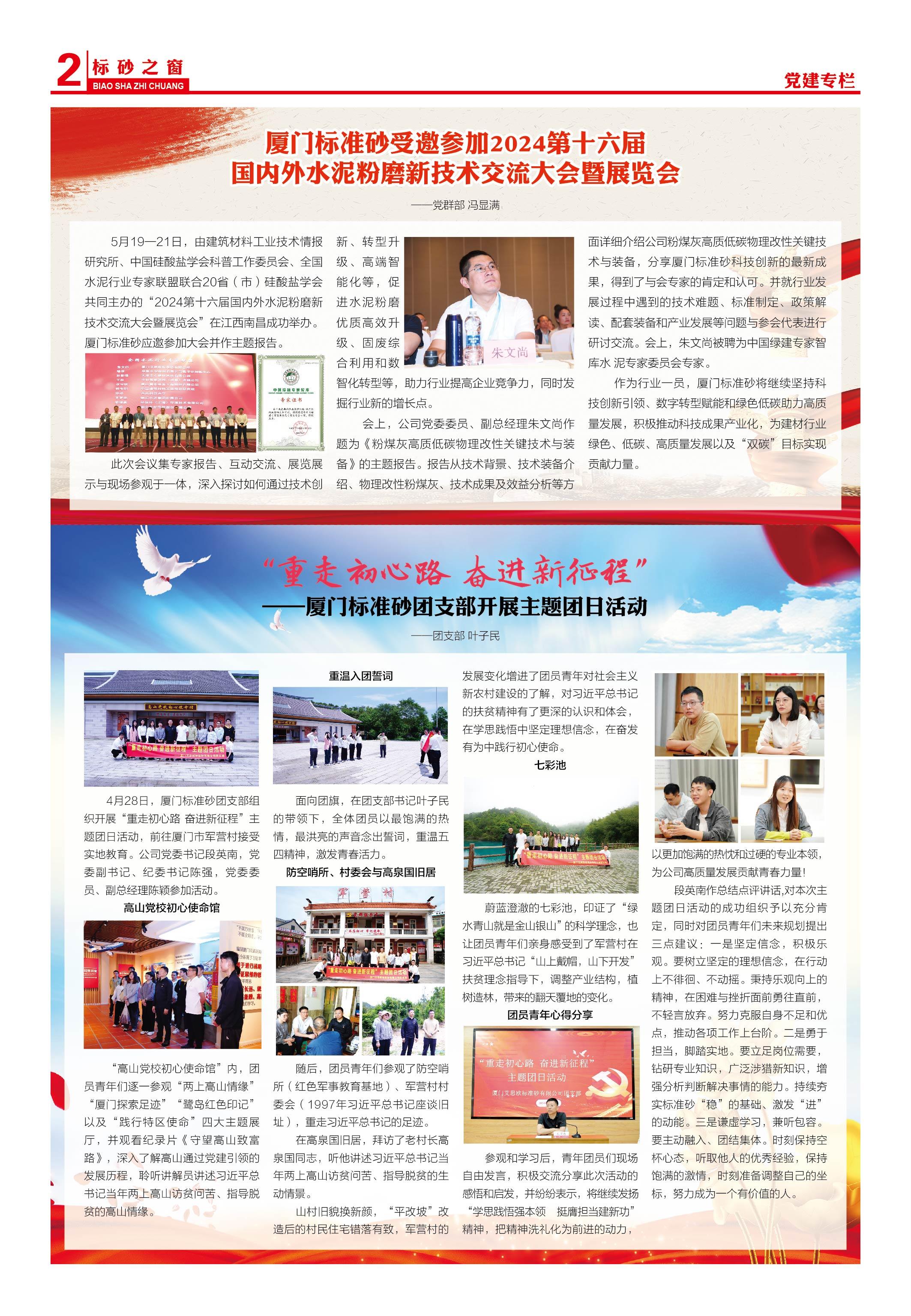 《標(biāo)砂之窗》第58期（2024年5月)