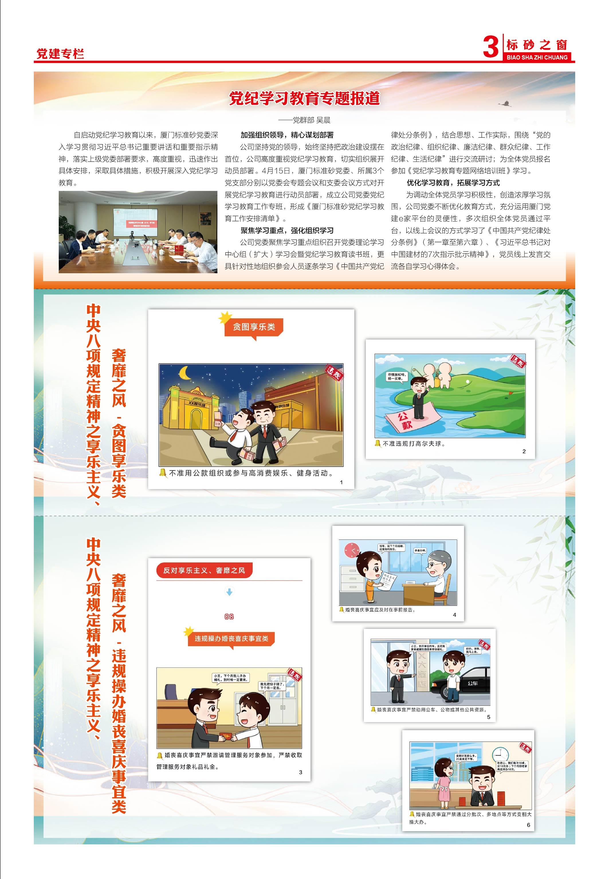 《標(biāo)砂之窗》第58期（2024年5月)