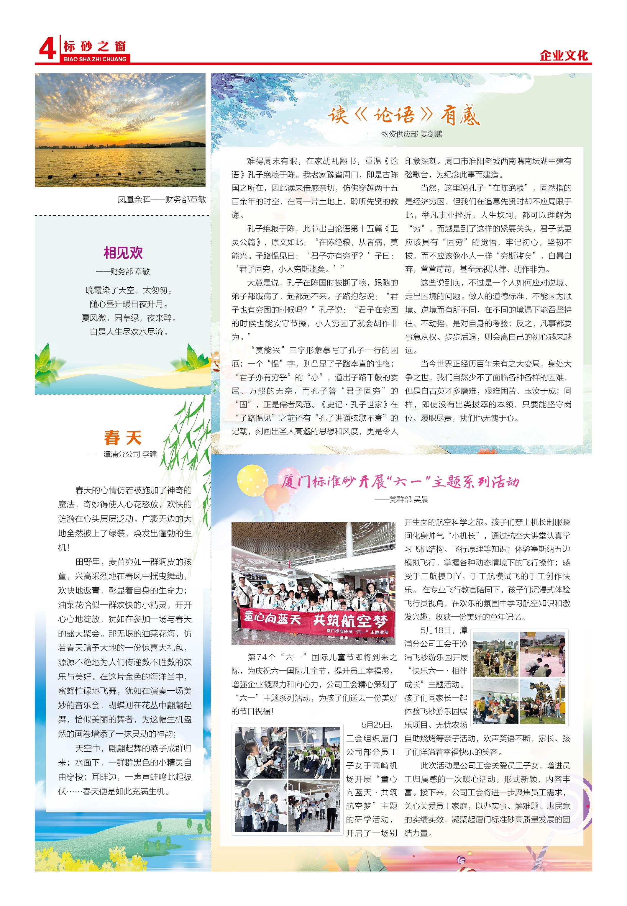 《標(biāo)砂之窗》第58期（2024年5月)