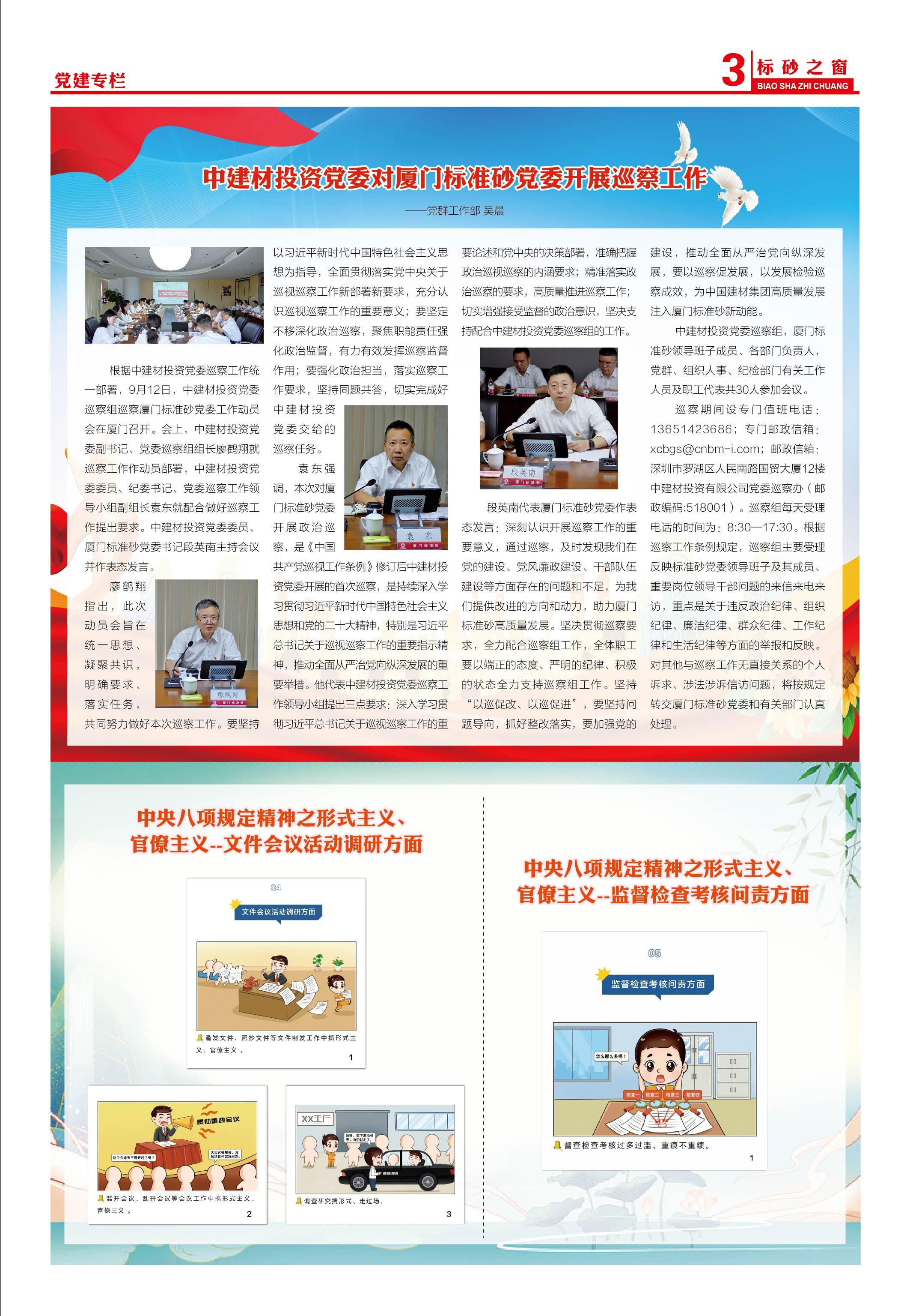 《標(biāo)砂之窗》第62期（2024年9月)