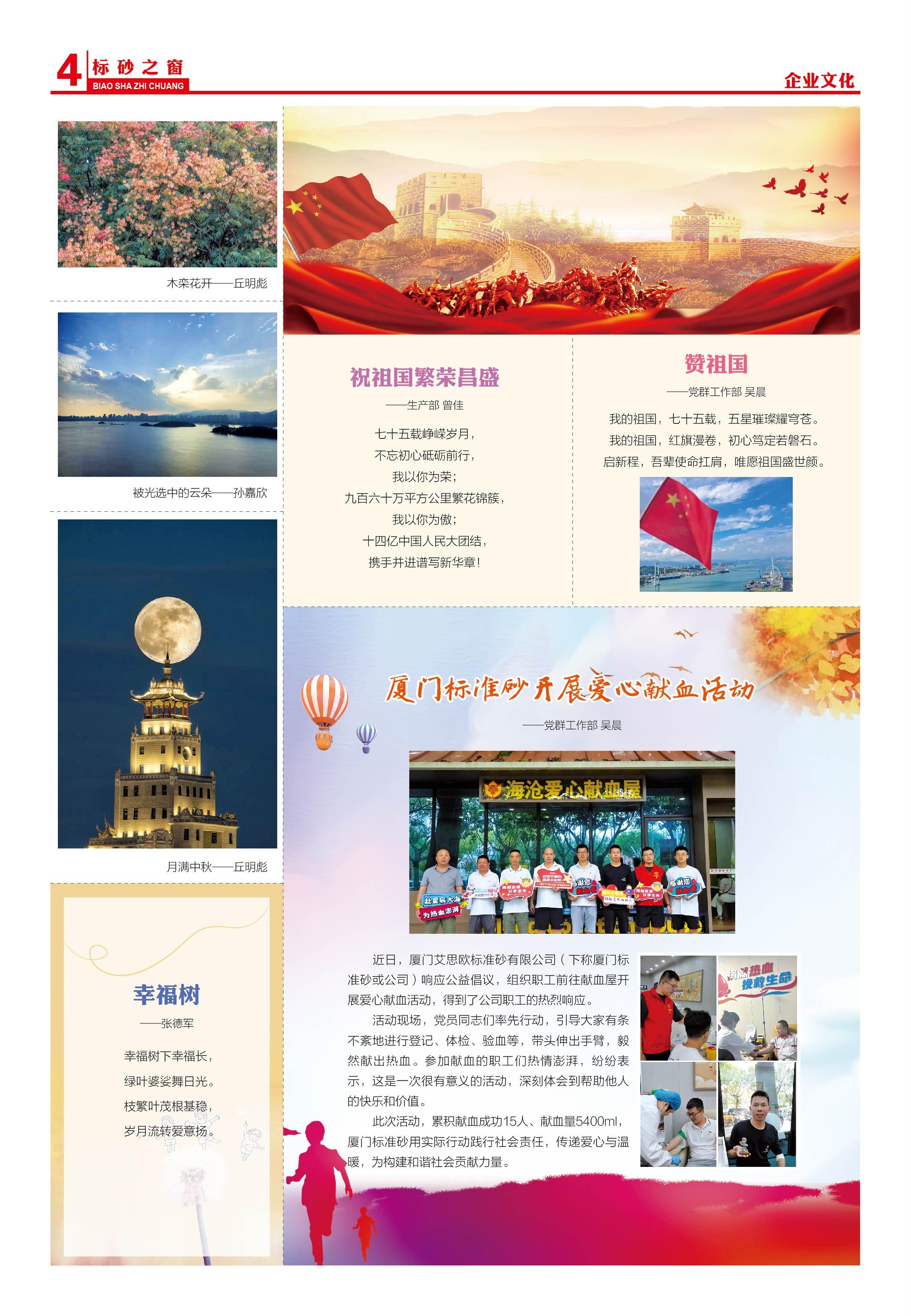 《標(biāo)砂之窗》第62期（2024年9月)