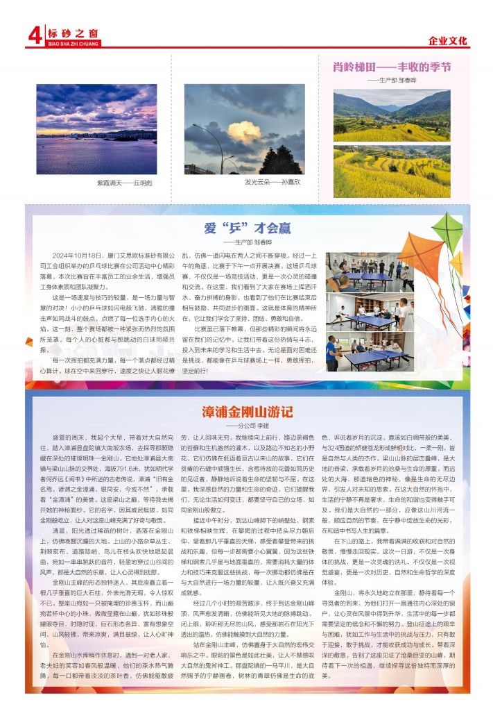 《標(biāo)砂之窗》第63期（2024年10月)
