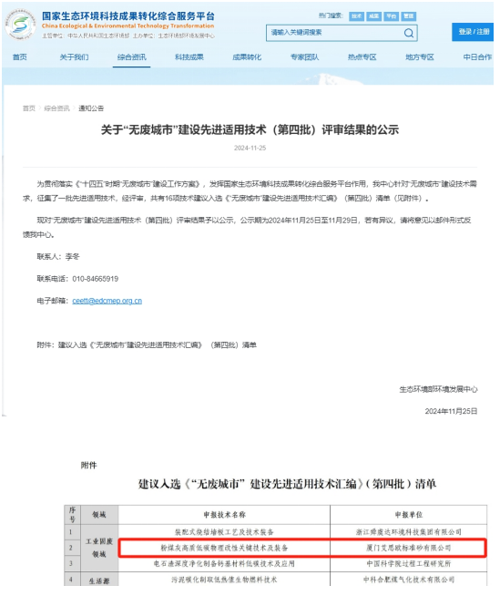 廈門標(biāo)準(zhǔn)砂粉煤灰綜合利用新技術(shù)入選國(guó)家“無(wú)廢城市”建設(shè)先進(jìn)適用技術(shù)
