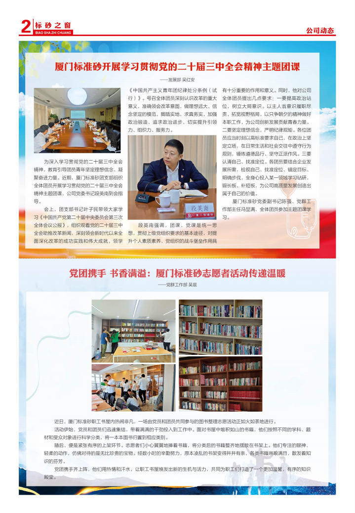《標(biāo)砂之窗》第64期（2024年11月)