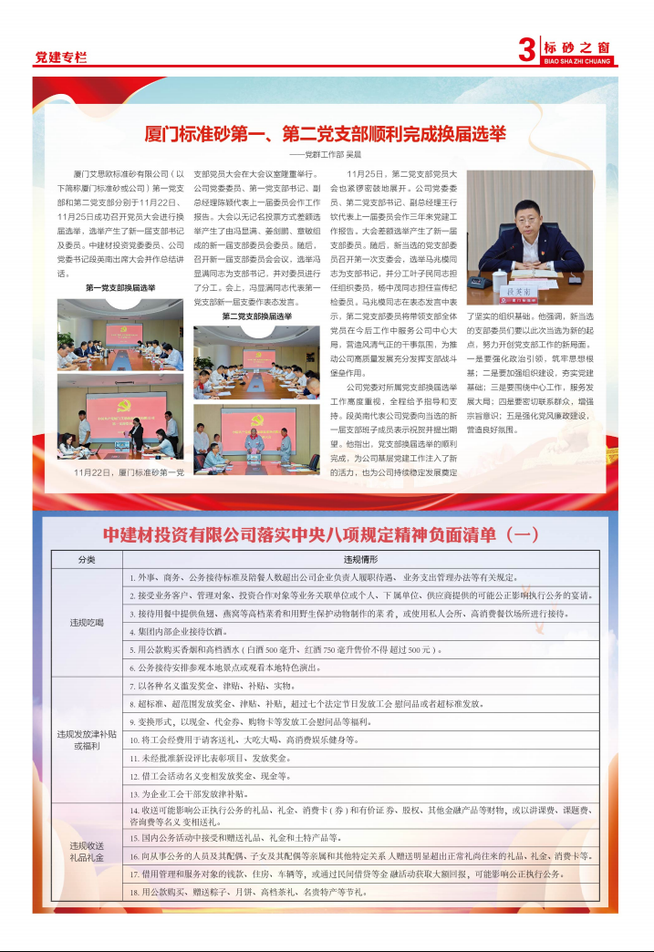《標(biāo)砂之窗》第64期（2024年11月)