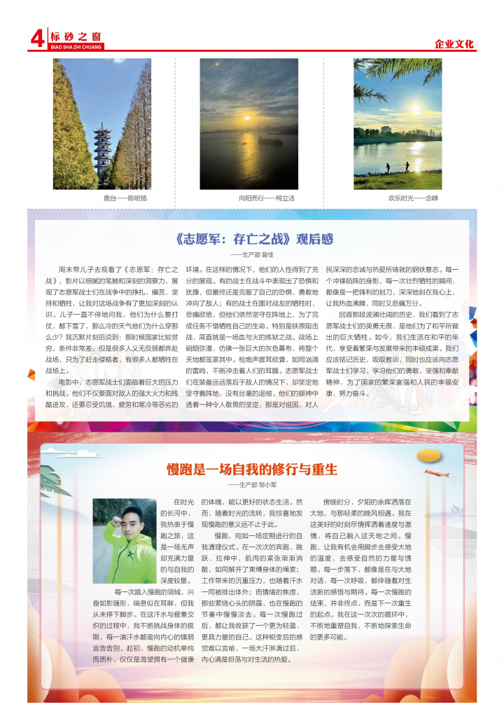 《標(biāo)砂之窗》第64期（2024年11月)