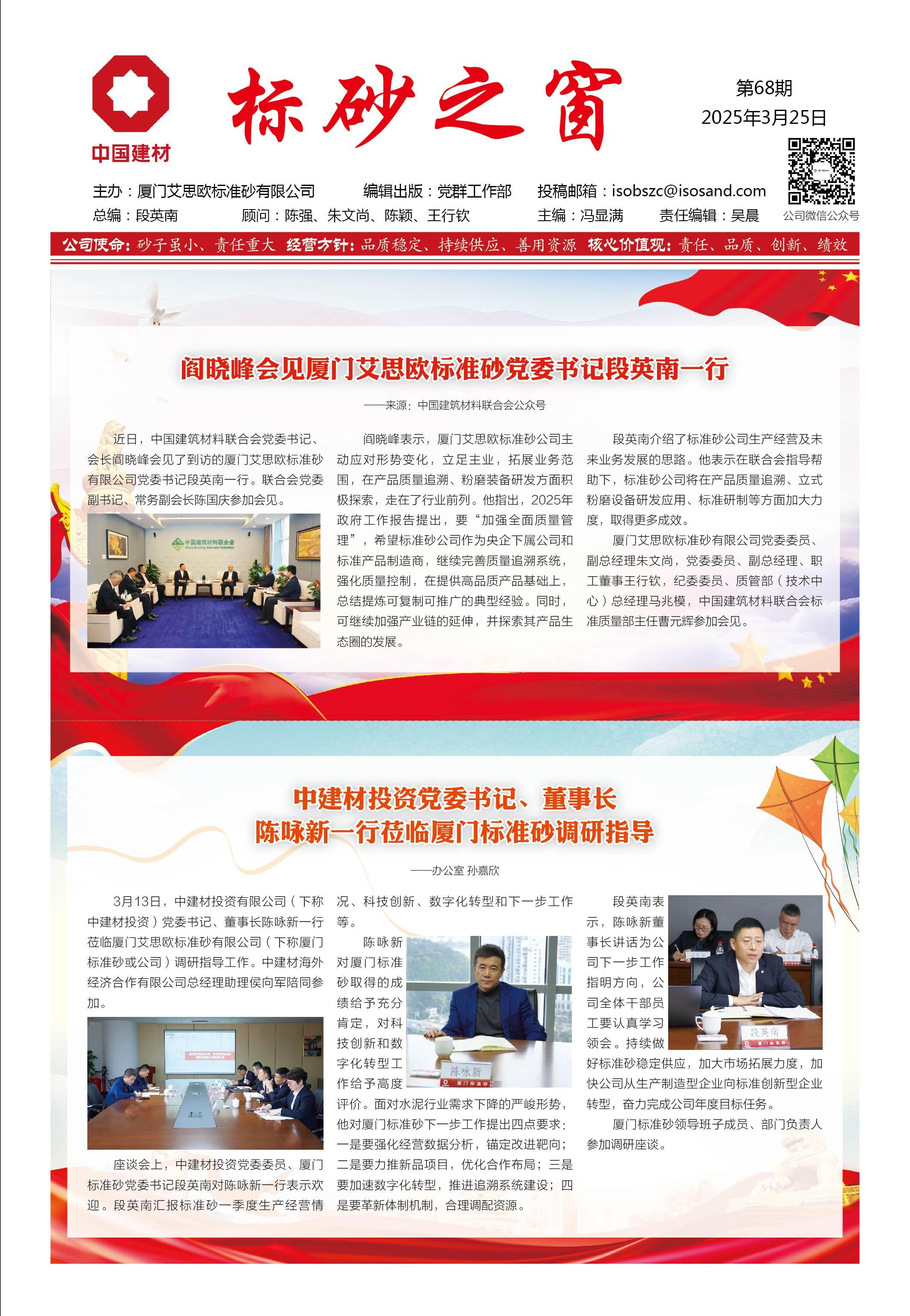 《標(biāo)砂之窗》第68期（2025年3月)