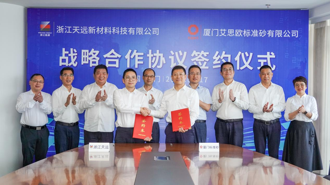 廈門標(biāo)準(zhǔn)砂與浙江天遠簽署戰(zhàn)略合作協(xié)議