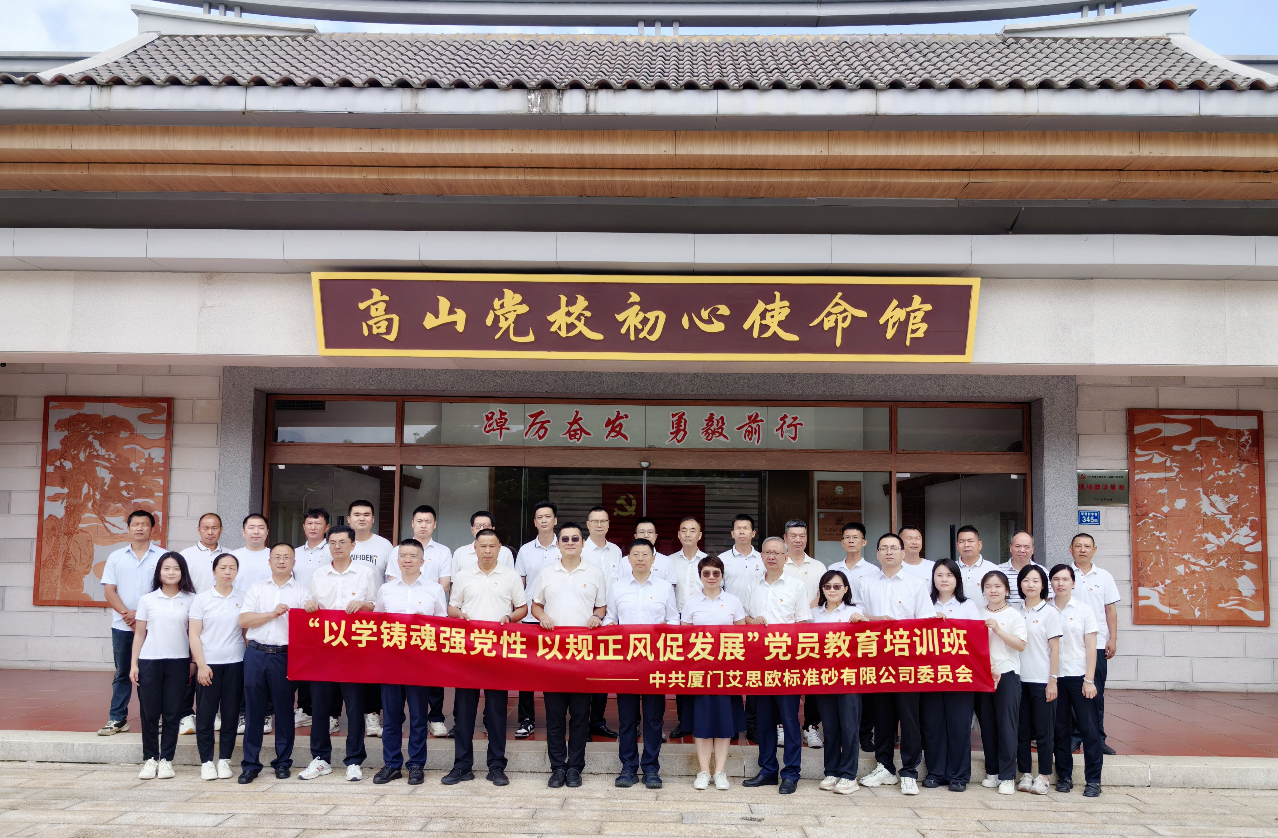 鑄魂強基 清風(fēng)賦能｜廈門標準砂黨委赴軍營村開展沉浸式黨員教育培訓(xùn)