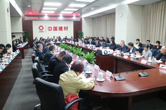 中國建材集團(tuán)召開新材料、工程服務(wù)業(yè)務(wù) 板塊紀(jì)委深化“三轉(zhuǎn)”試點工作總結(jié)會 暨全面推廣動員部署會